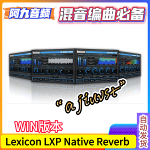 莱斯康经典混响插件 Lexicon LXP Native Reverb v1.2.2 WIN版-阿九音频