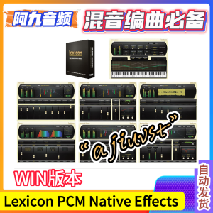 莱斯康插件合集 Lexicon PCM Native Effects v1.2.6 WIN-阿九音频