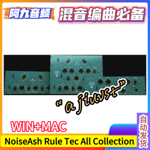 传统无源均衡器 NoiseAsh Rule Tec All Collection v1.8.6 WiN+MAC-阿九音频