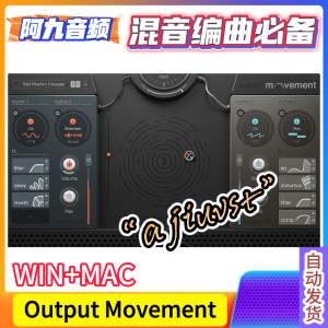 节奏引擎插件 Output Movement v1.2.0 WIN+MAC-阿九音频