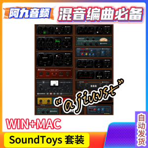 声音玩具 SoundToys 5.0.1 WIN+ 4.0.2 MAC-阿九音频