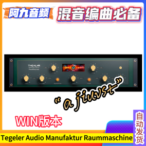 Tegeler Audio Manufaktur Raummaschine v1.1.1 WiN-阿九音频