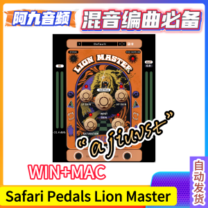雄狮限制器插件 Safari Pedals Lion Master v1.5 WIN+MAC-阿九音频