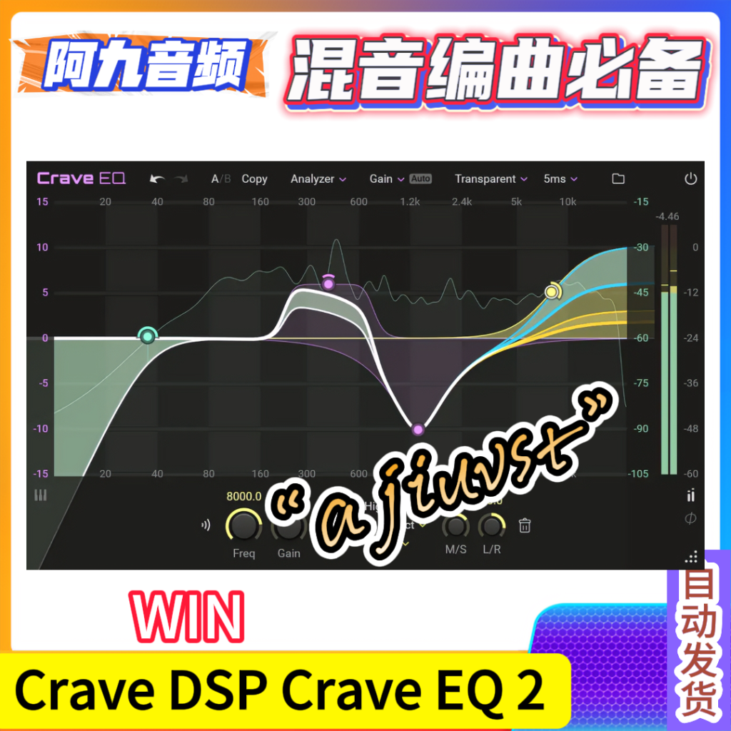 零延迟模拟均衡器 Crave DSP Crave EQ 2 v2.2.10 WIN-阿九音频