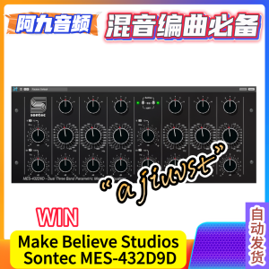 传奇均衡器复刻插件 Make Believe Studios Sontec MES-432D9D v1.1.5 WIN-阿九音频